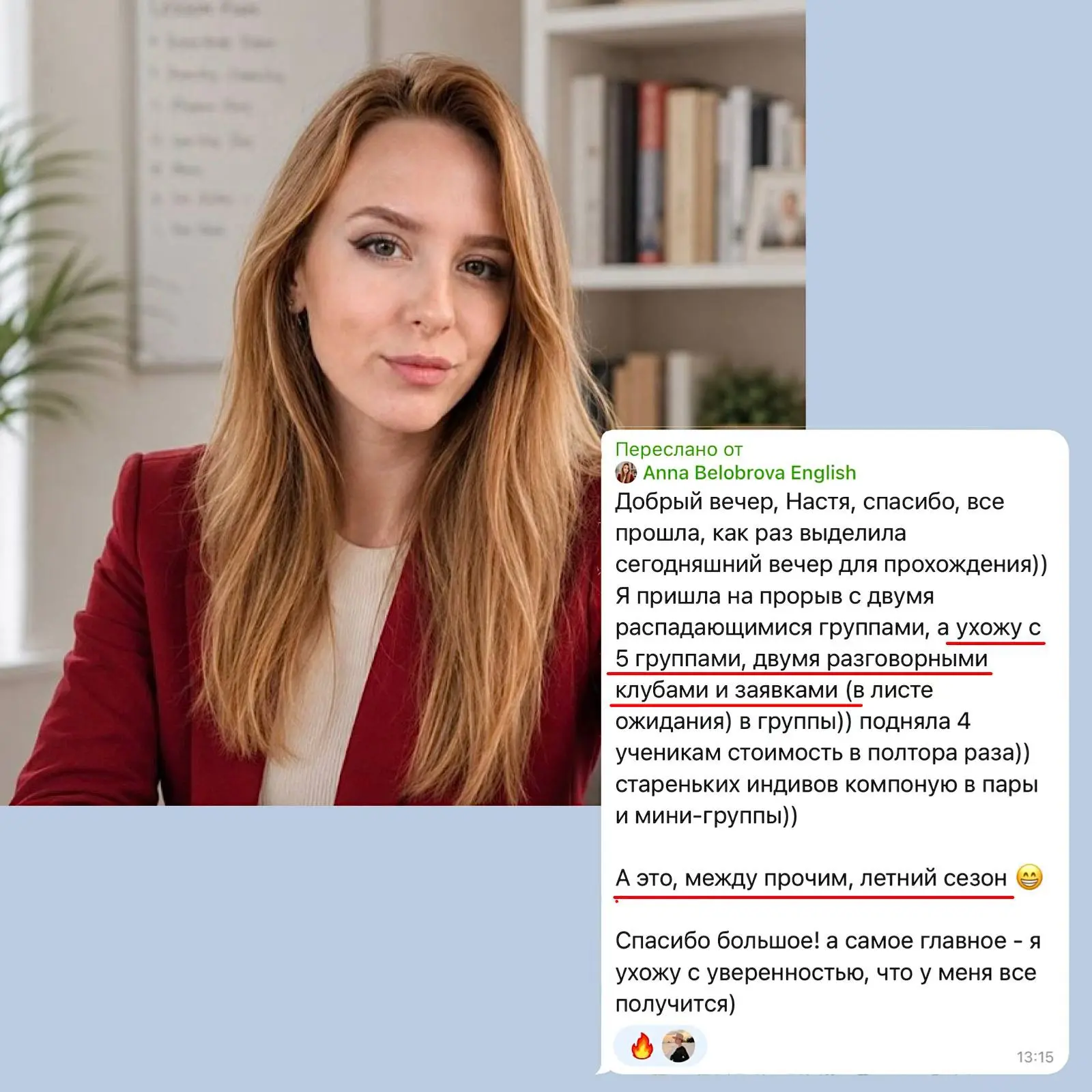 Еще одно подтверждение с учителем английского.