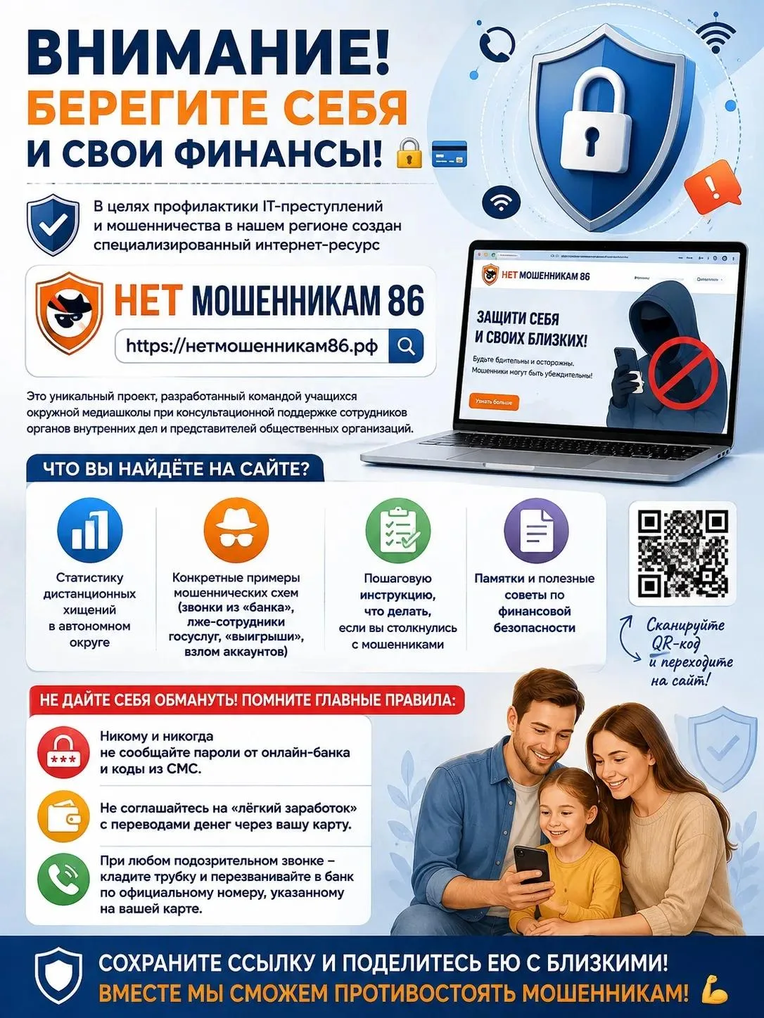 Внимание! Берегите себя и свои финансы! 🔒💳