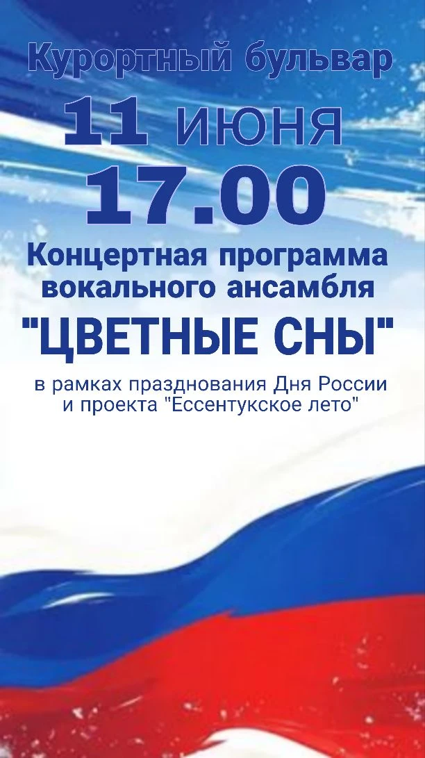 Цветные сны на Курортном бульваре: поём о России вместе!