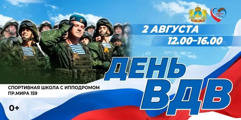 Кострома отметит День ВДВ большим праздником.

🎖 2 августа в Костроме отметят 96-летие Воздушно-дес