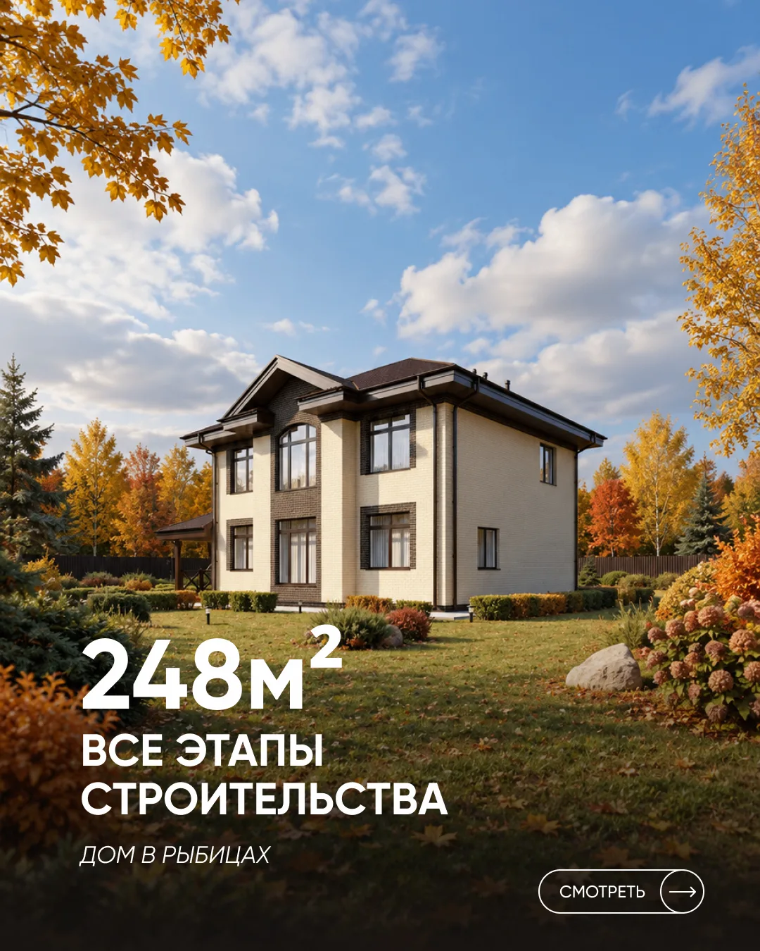 Дом в д. Рыбицы: все этапы строительства