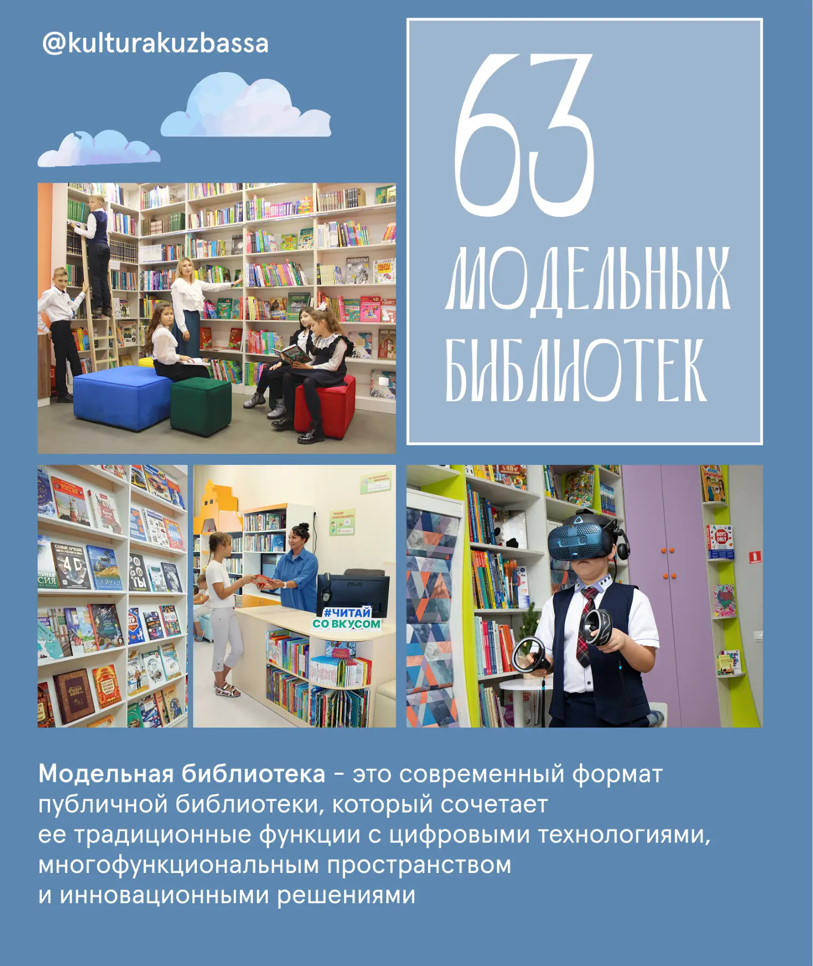 В преддверии Общероссийского дня библиотек собрали в карточках главное о библиотечной системе Кузбас