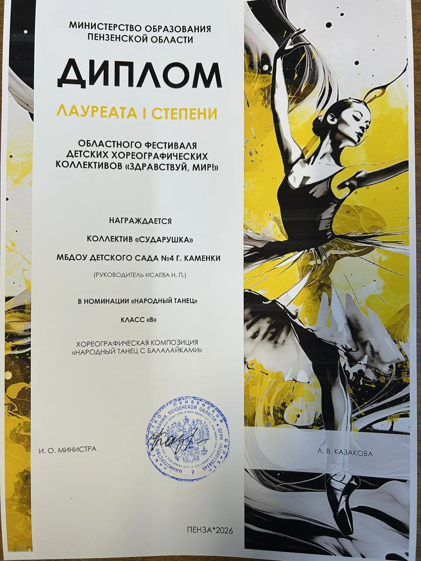 💃 В Пензе завершился областной фестиваль детских хореографических коллективов «Здравст...