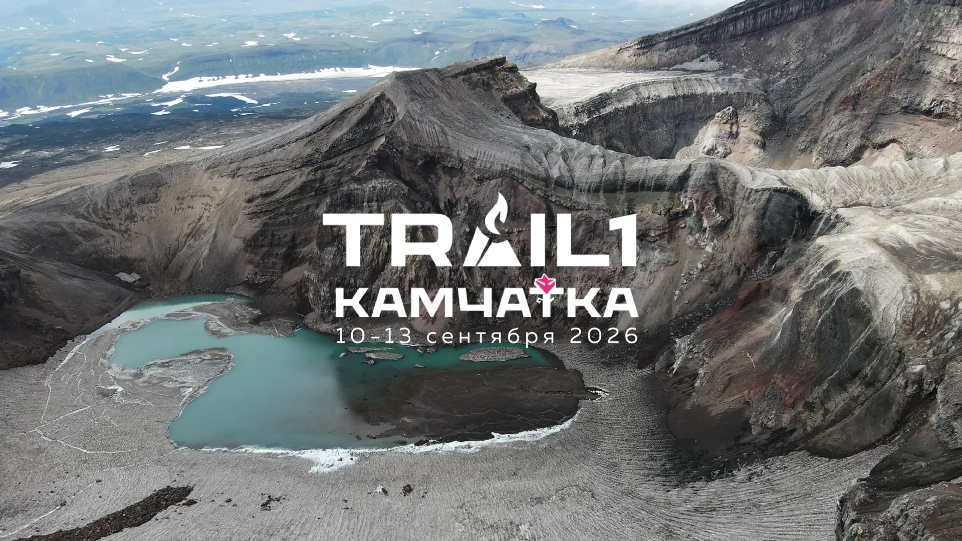На Камчатке стартует уникальный трейловый фестиваль Trail-1: забег по вулканам и океану