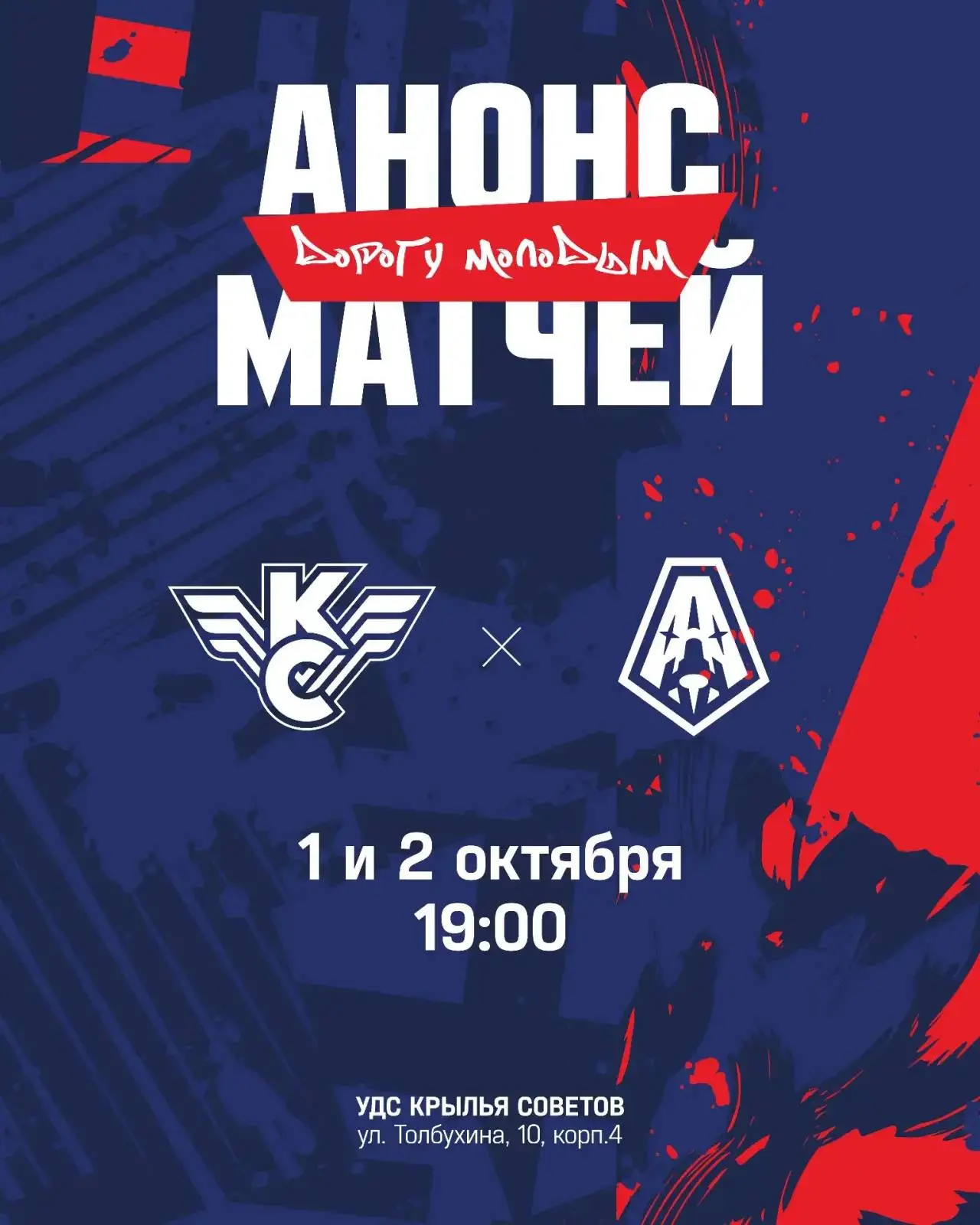 АНОНС МАТЧЕЙ 🗓️