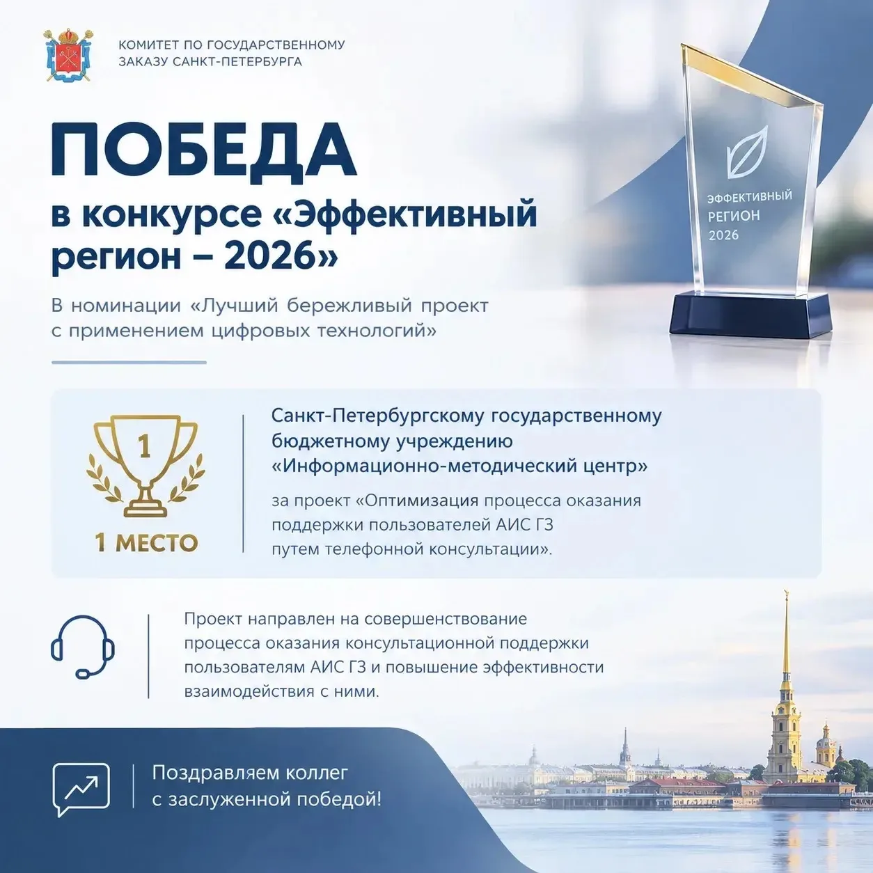 Признание бережливых практик Комитета по государственному заказу Санкт-Петербурга