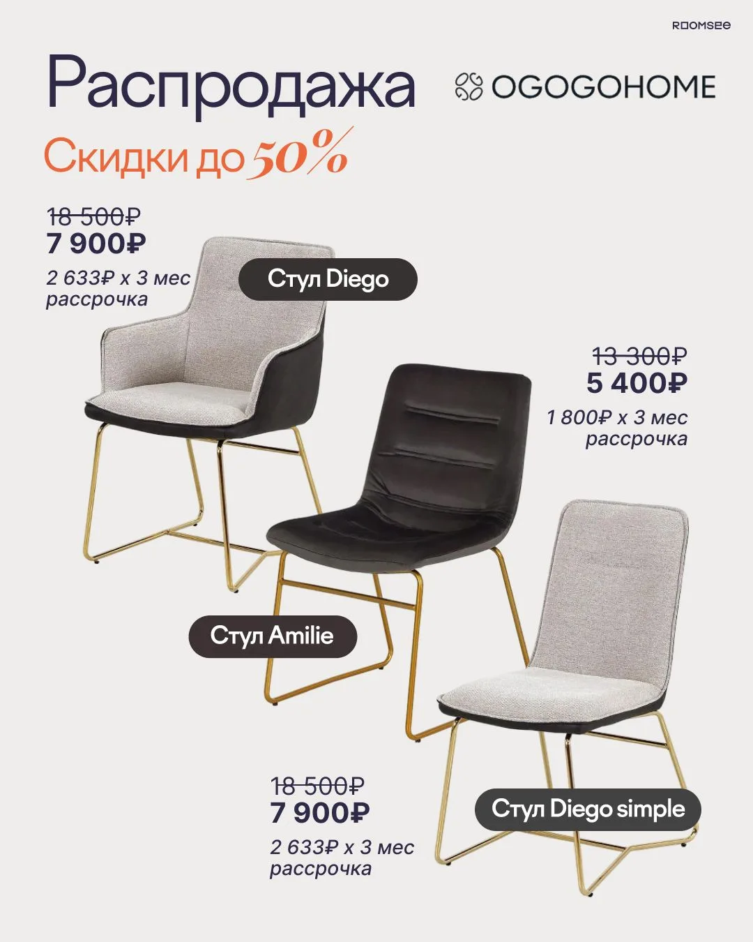 Ого! Распродажа до 50% от OGOGOHOME
