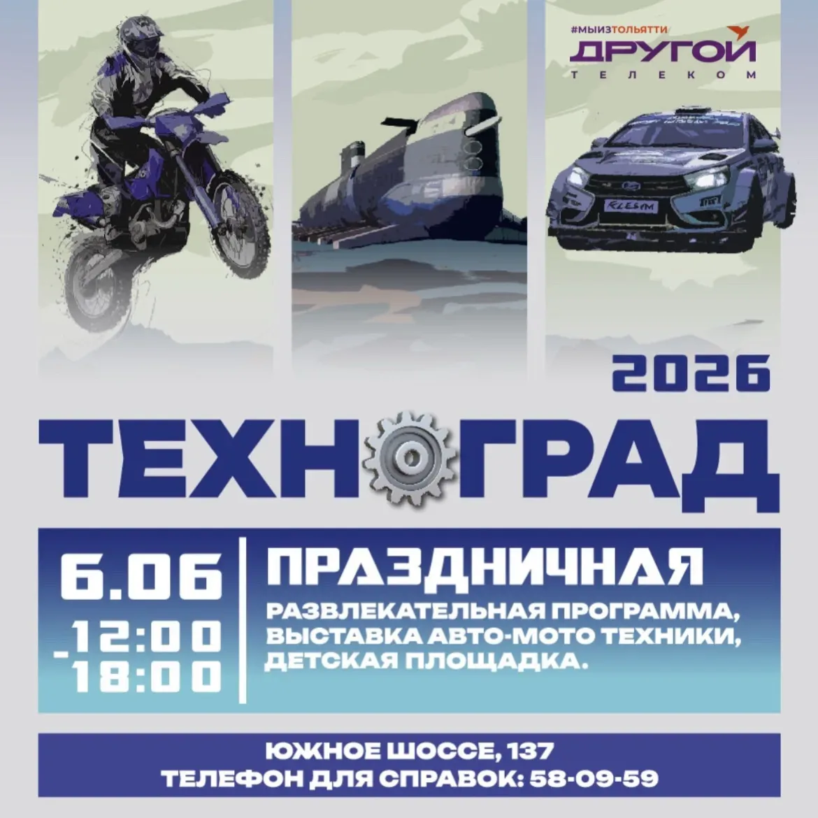 ТЕХНОГРАД 2026 🚘