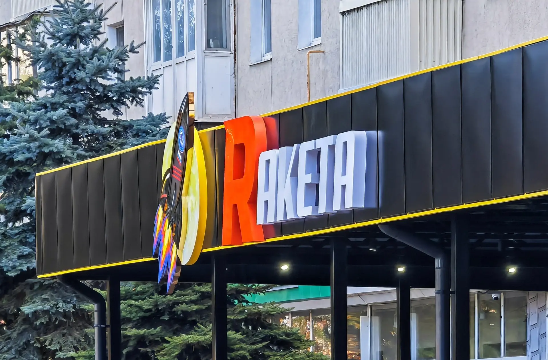 Ждете открытия нового заведения Ракета 🚀 ?