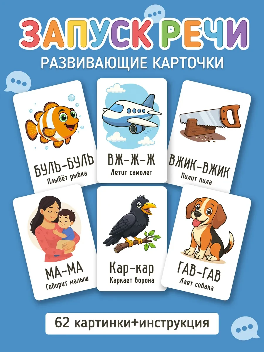 ⚡️ Карточки для малышей развивающие "Звукоподражание", Bliss box