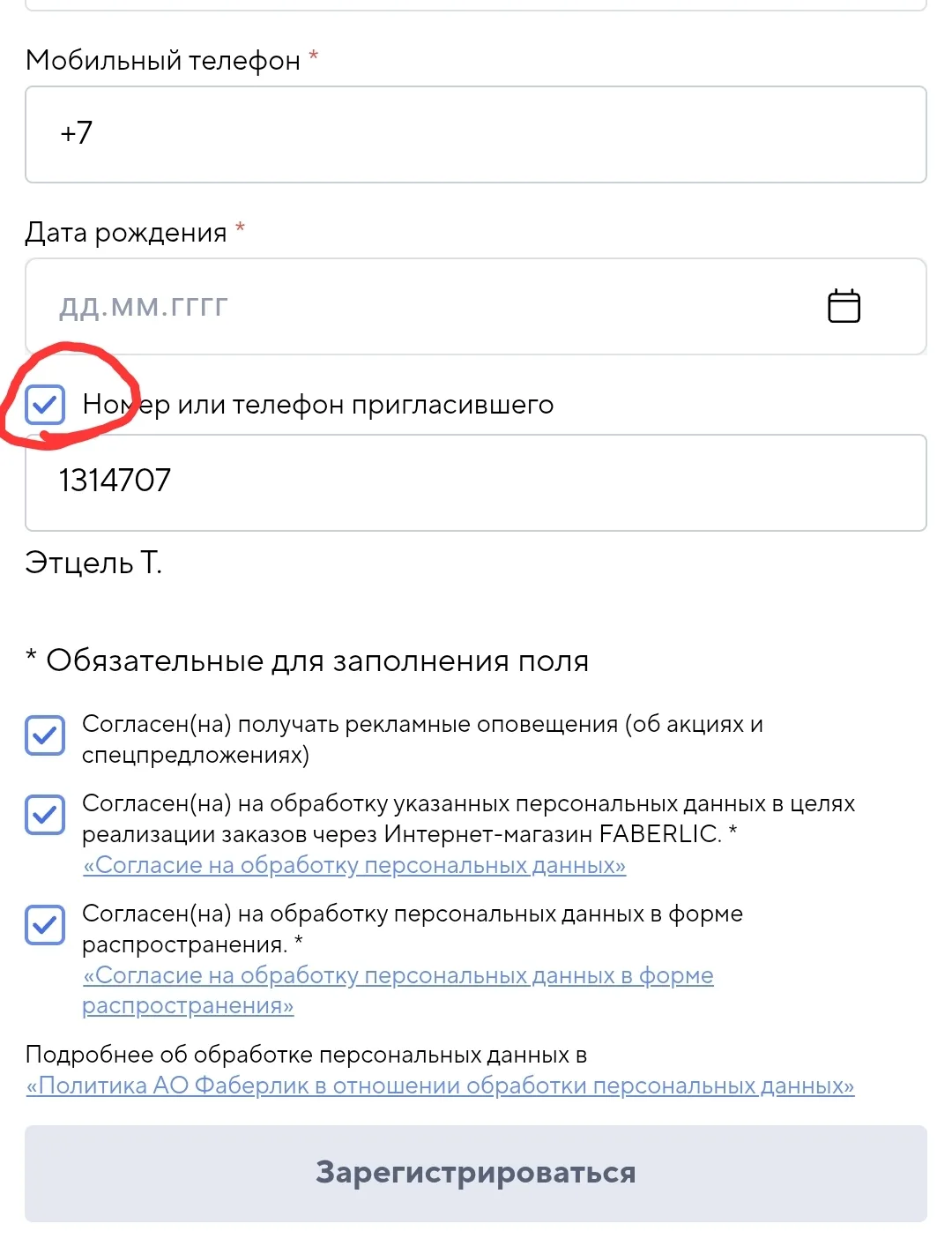 Регистрация в мою команду.