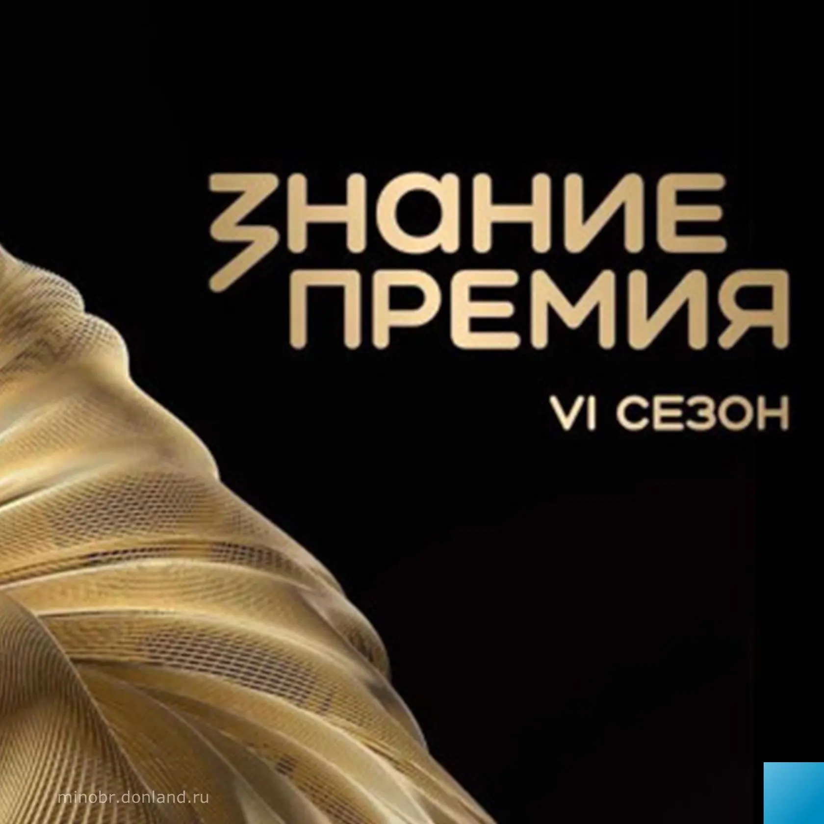 Успей подать заявку на конкурс просветительской награды «Знание.Премия»!