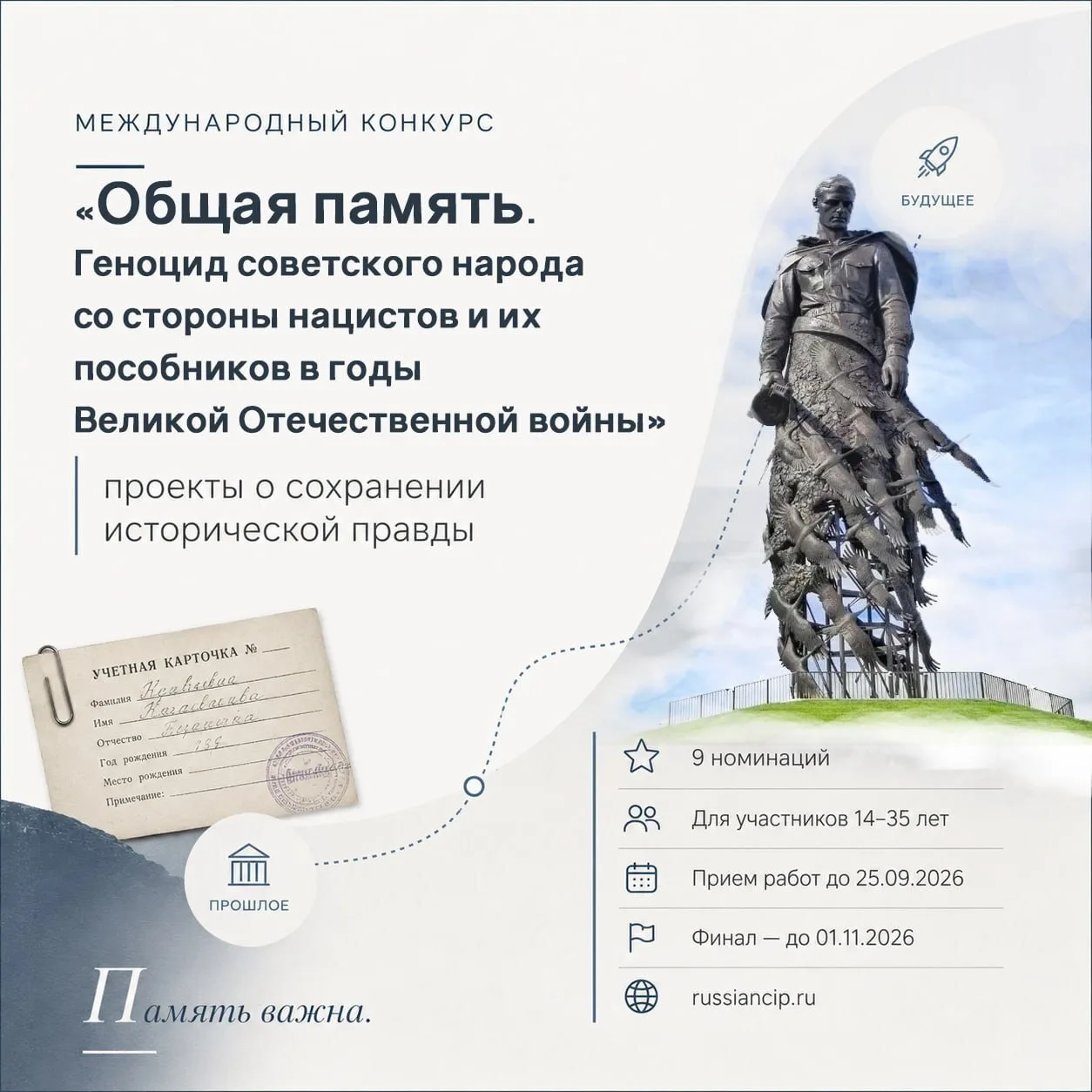 Продолжается регистрация на конкурс по сохранению исторической правды

Международный конкурс «Общая 