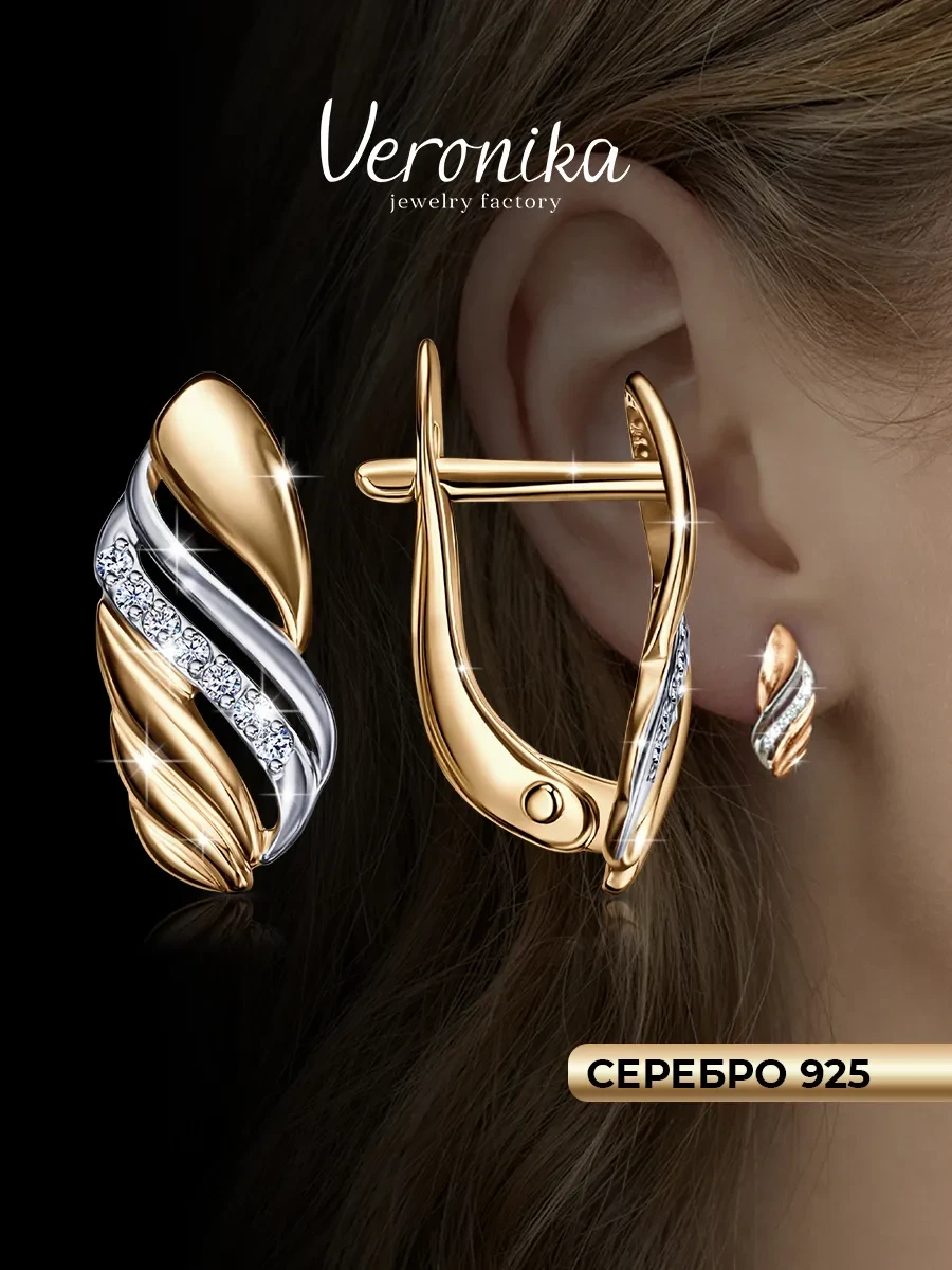 ⚡️ Серьги серебро 925 пробы позолоченные с фианитами, Veronika
