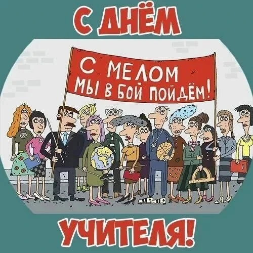 Всех причастных с праздником!