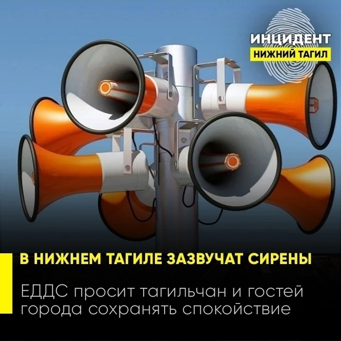 🚨 Плановая проверка системы оповещения жителей Нижнего Тагила 📢