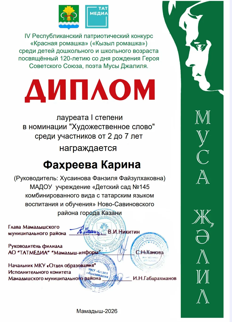Победа в конкурсе чтецов им. Мусы Джалиля!

Радостная новость пришла с республиканского конкурса чте