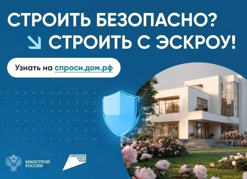 🔎  Эскроу-счета при строительстве индивидуальных жилых домов.