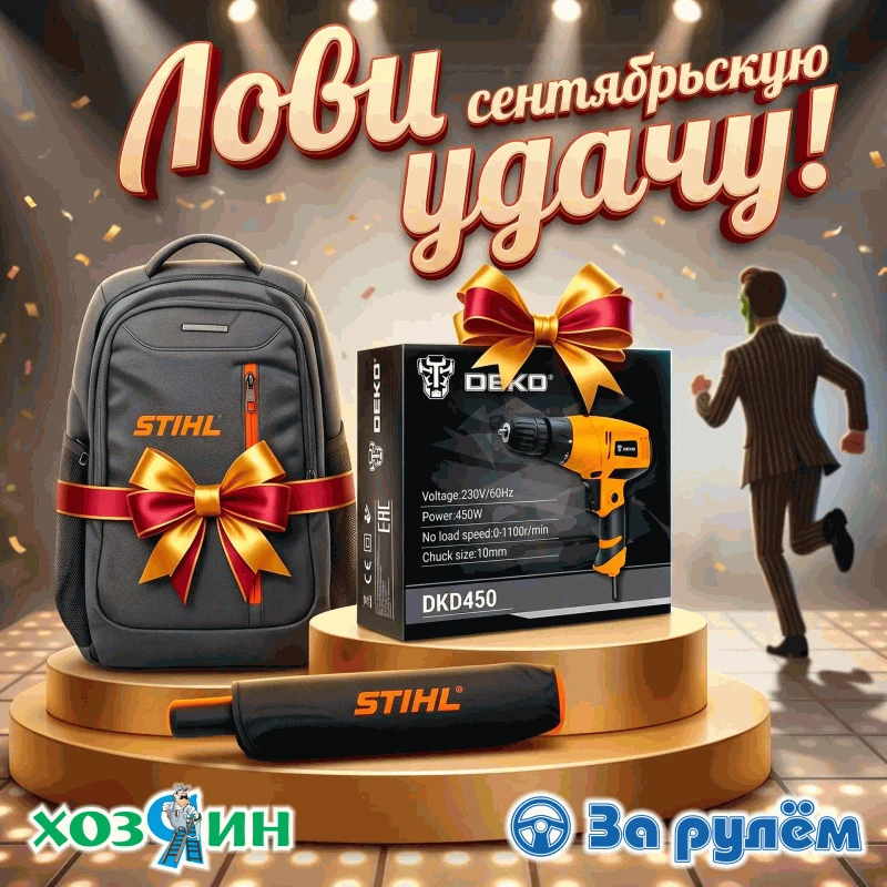 РОЗЫГРЫШ «Лови сентябрьскую удачу»! 🍂