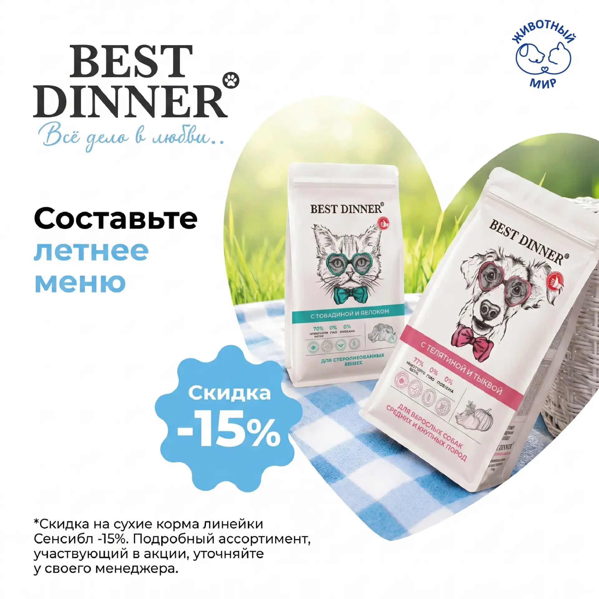 ☀️ Составляем идеальное летнее меню вместе с BEST DINNER!