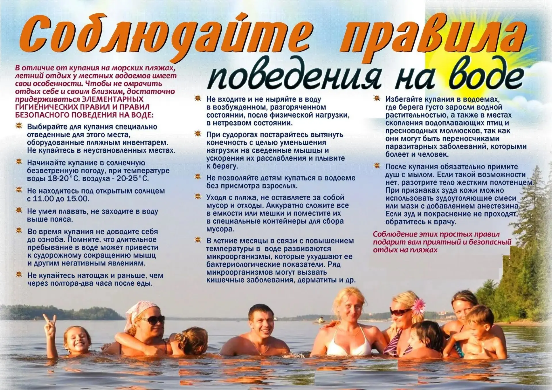 С наступлением купального сезона, особенно если лето выдается жарким, резко возрастает приток отдыха