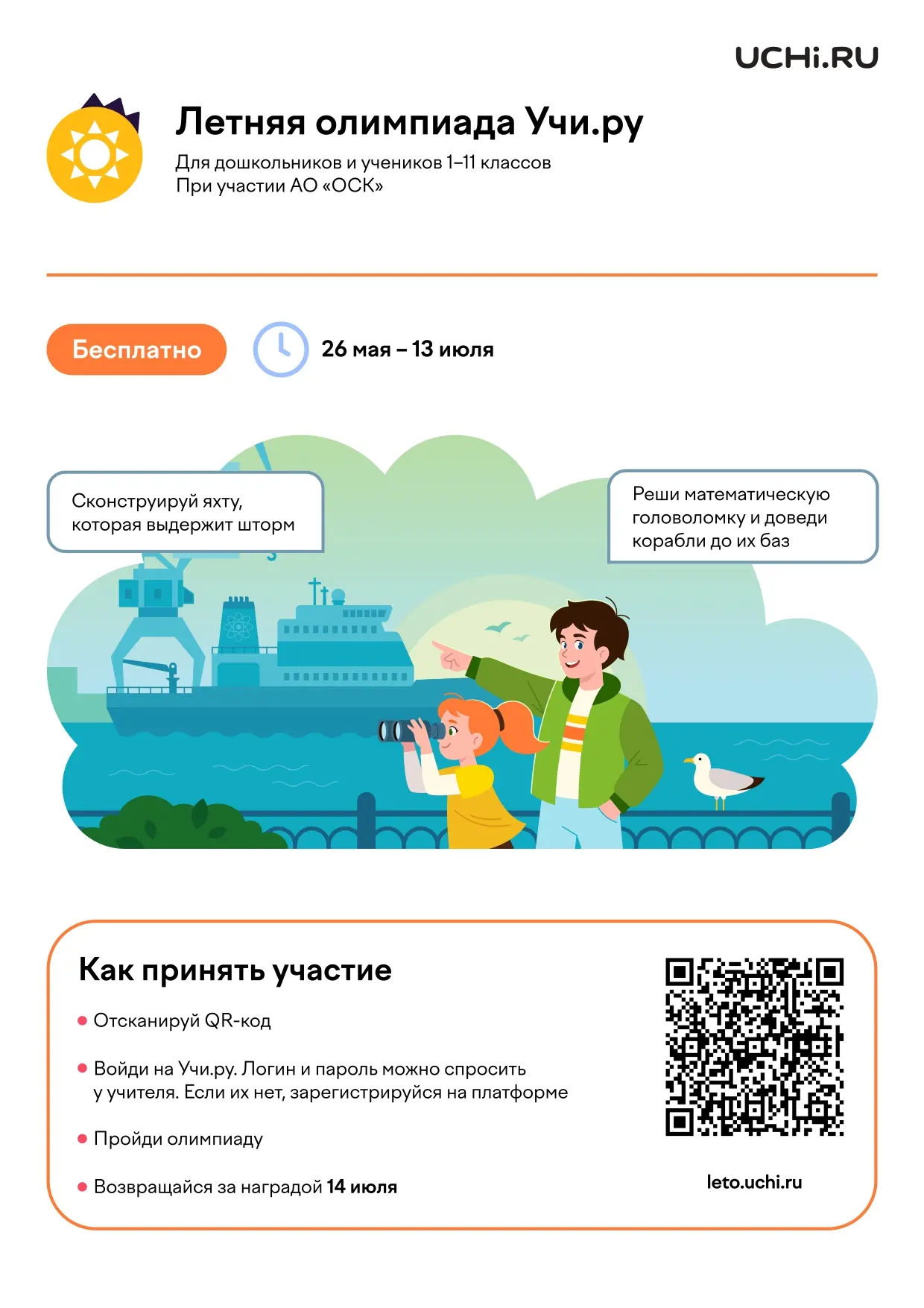 Волнуетесь, что за каникулы ребёнок подзабудет школьную программу? 🤔
