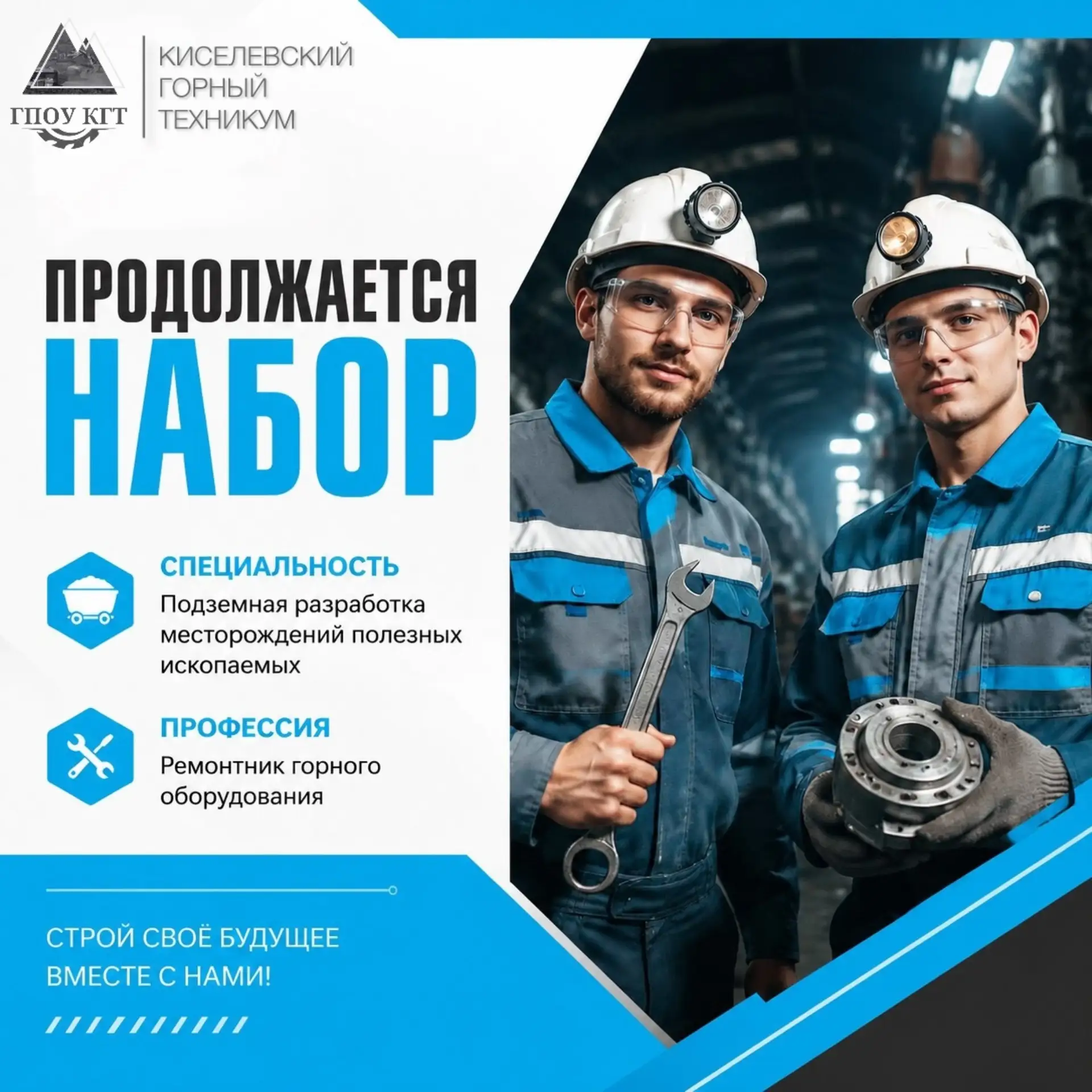 📢 Внимание! Продолжается набор!