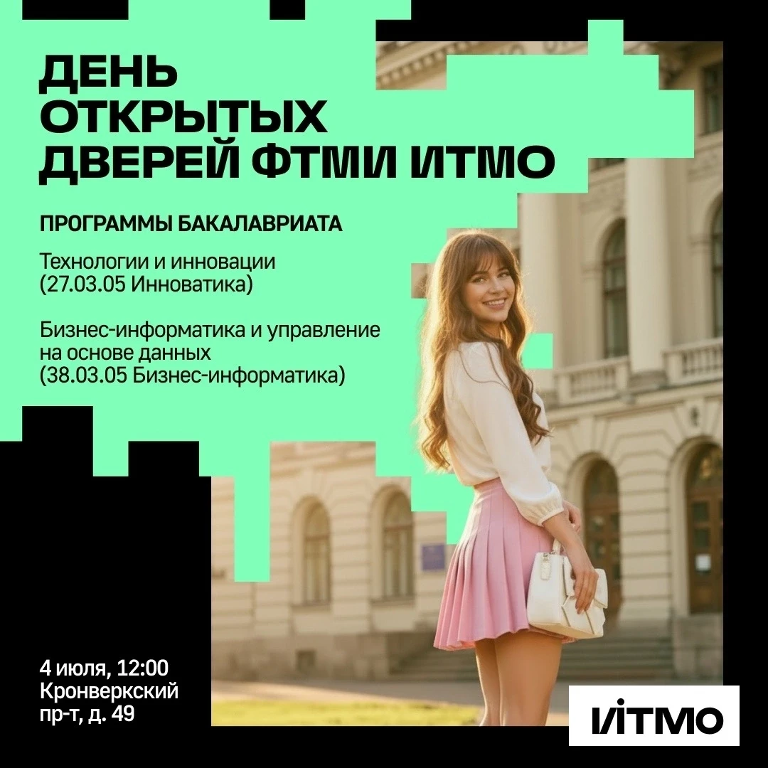 Друзья, уже завтра состоится день открытых дверей в Университете ИТМО! 

🙋🏻‍♂ Факультет технологич