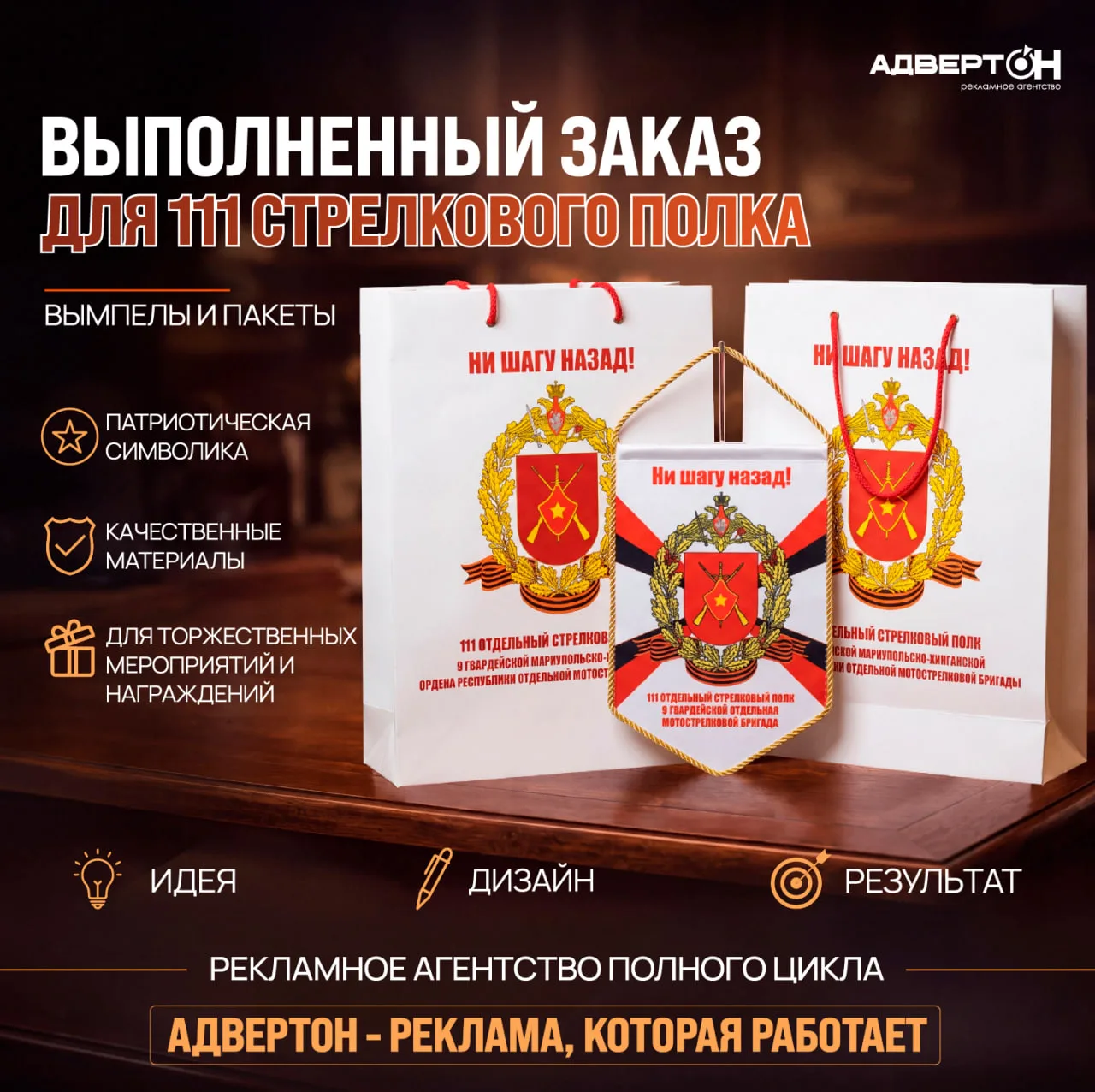 Выполненная работа для 111-го Стрелкового полка 🎖