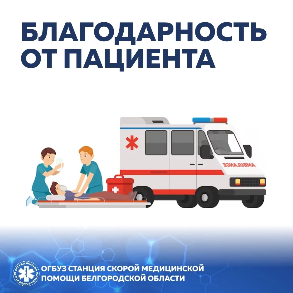🚑 Сердечная благодарность бригаде скорой медицинской помощи Южной подстанции - Потапов...