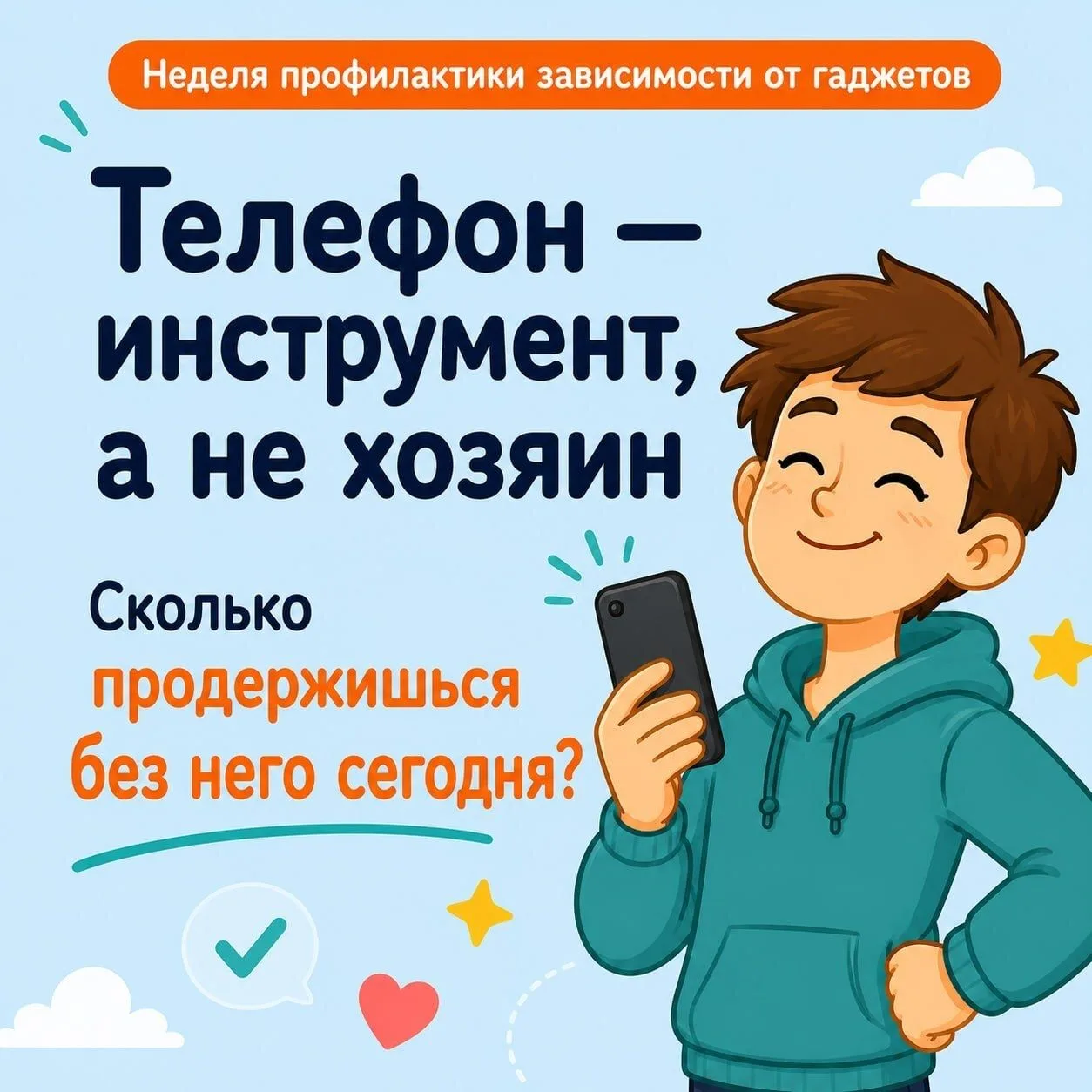С 15 по 21 июня Неделя профилактики зависимости от гаджетов. И начнём мы с честного вопроса: а вы за