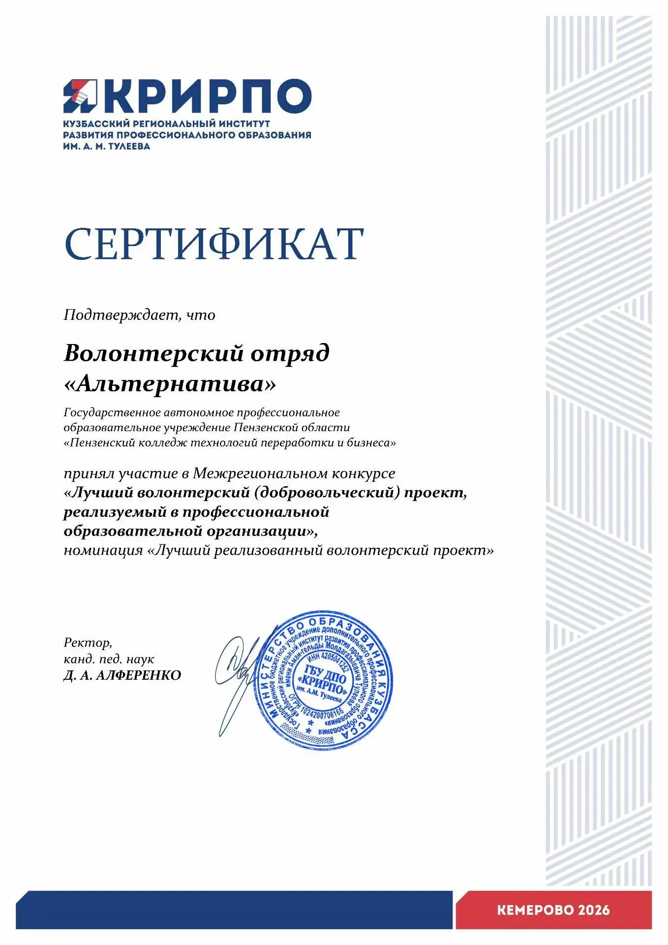 Наши студенты — гордость региона: волонтёрский отряд «Альтернатива» принял участие в престижном конк