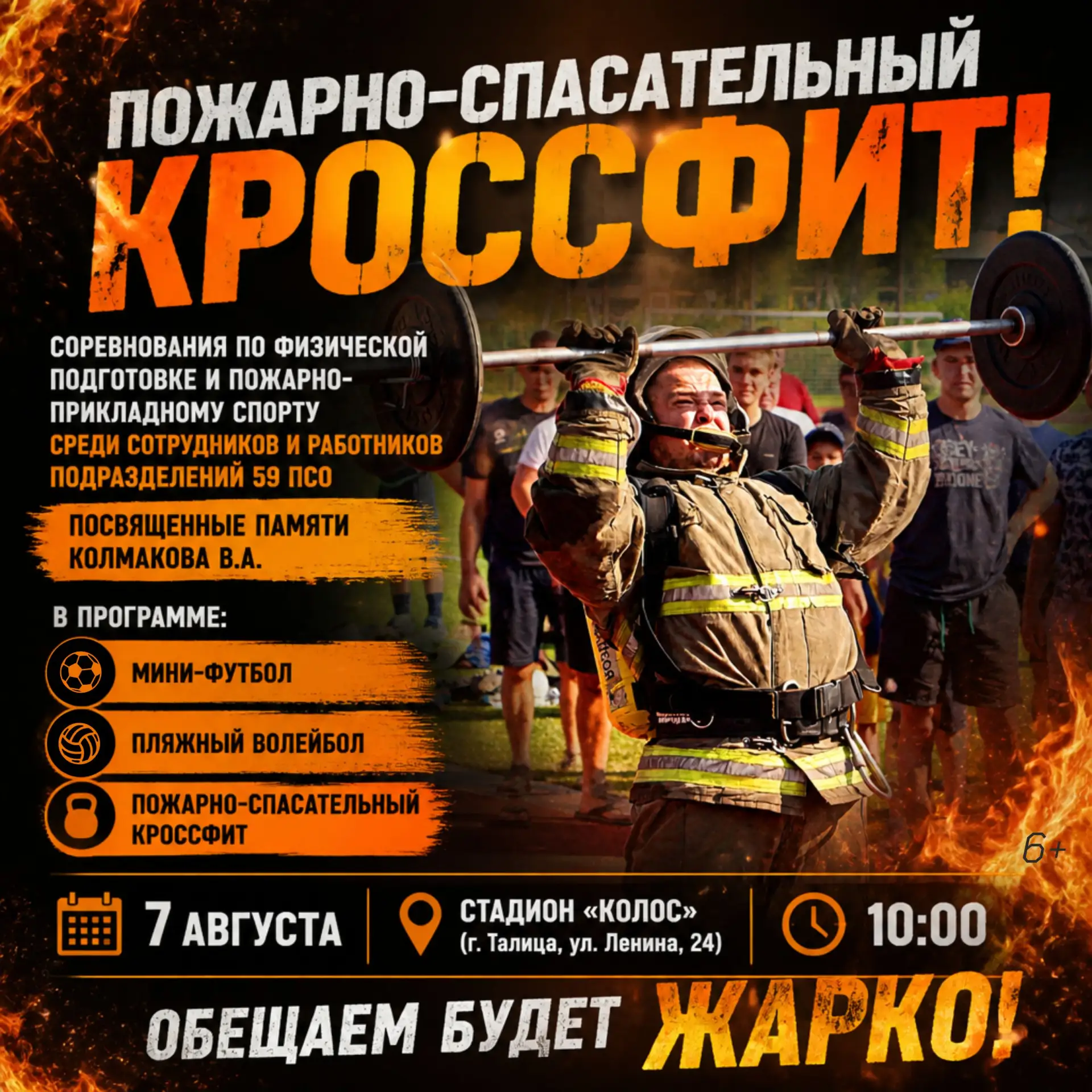 🔥💪Приглашаем всех прийти и поддержать настоящих героев — сотрудников и работников под...