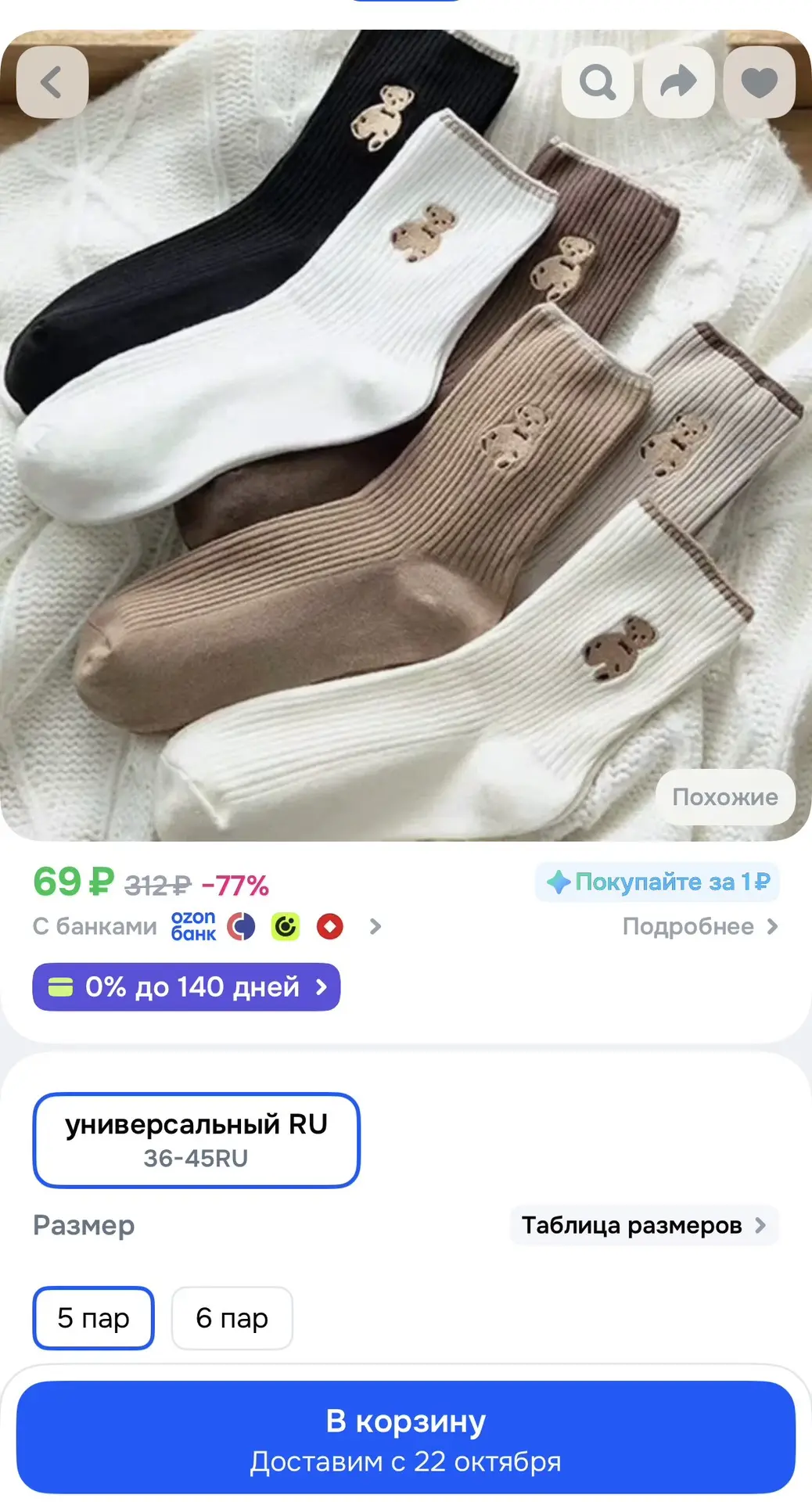 https://ozon.ru/t/cFKeBsY