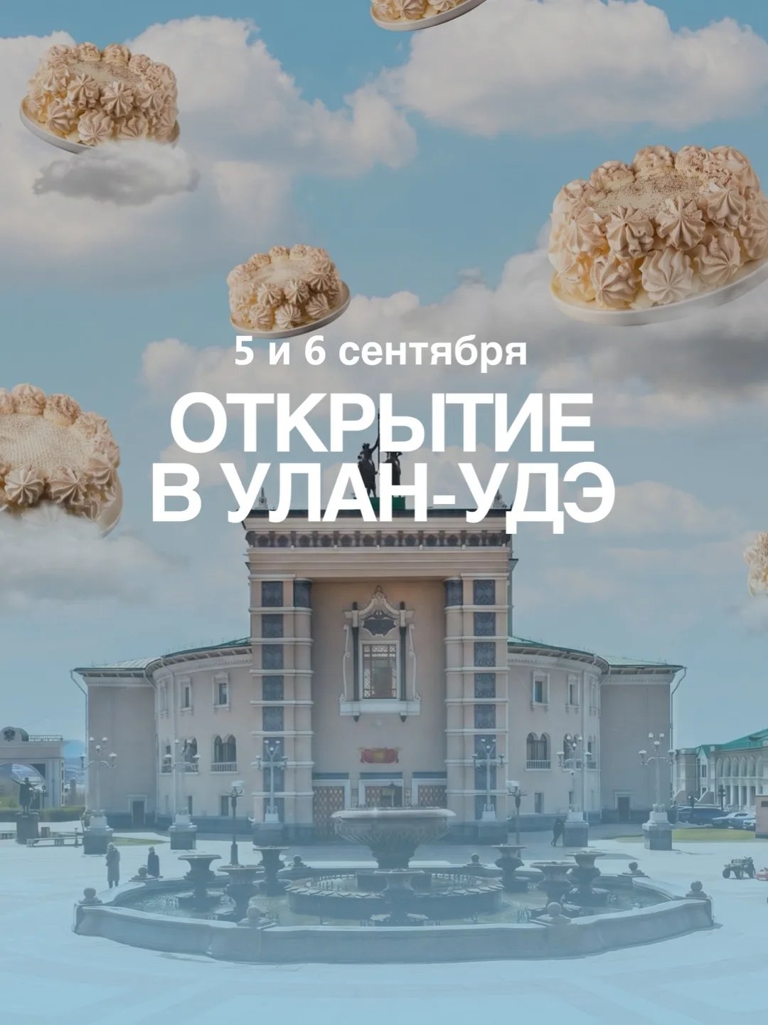 Улан-Удэ, мы открываемся ОФИЦИАЛЬНО! 🥳