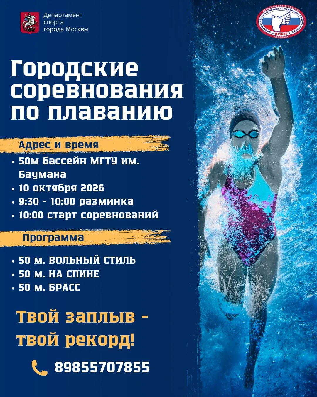🎉 Городские соревнования по плаванию — для тех, кто чувствует воду! 🌊