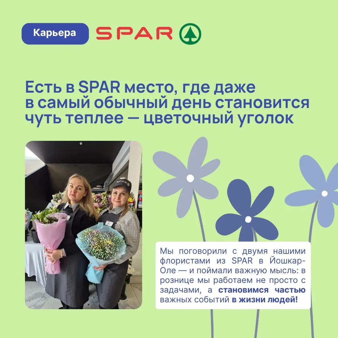 Есть в SPAR место, где даже в самый обычный день становится чуть теплее — цветочный уго...