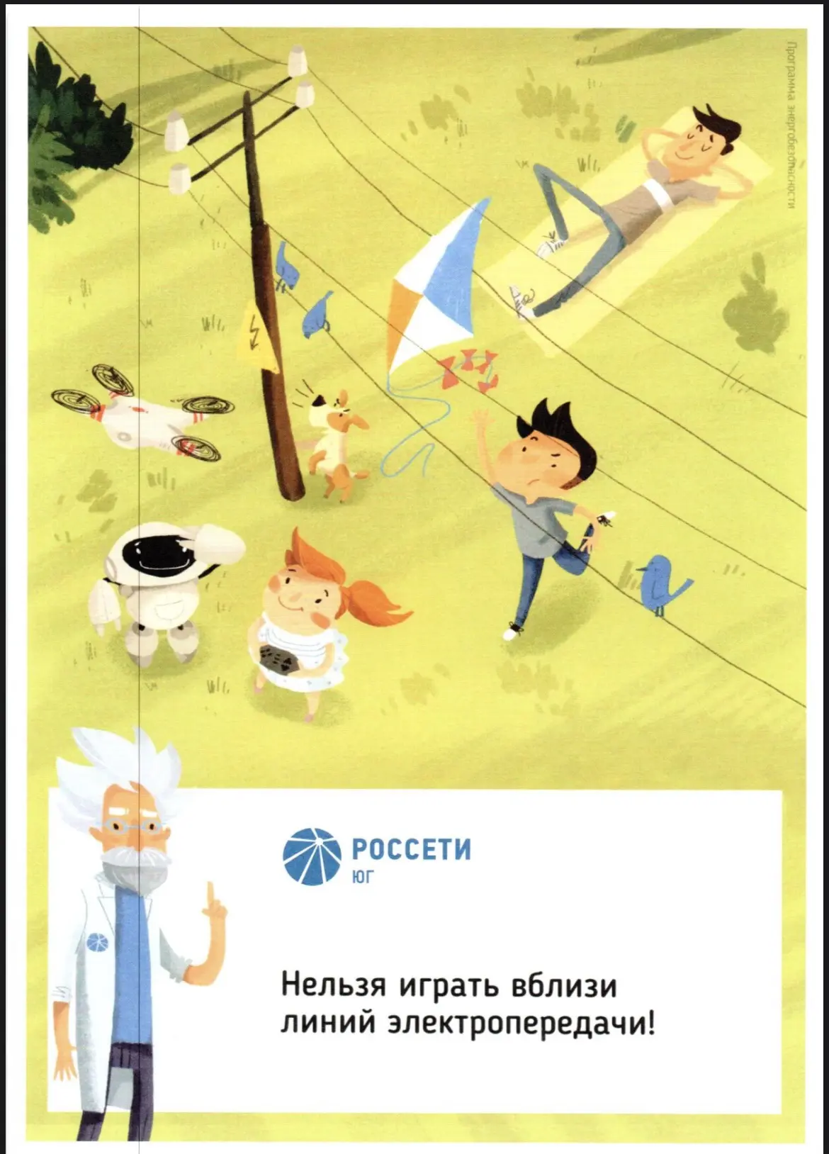 Соблюдайте правила электробезопасности ‼️