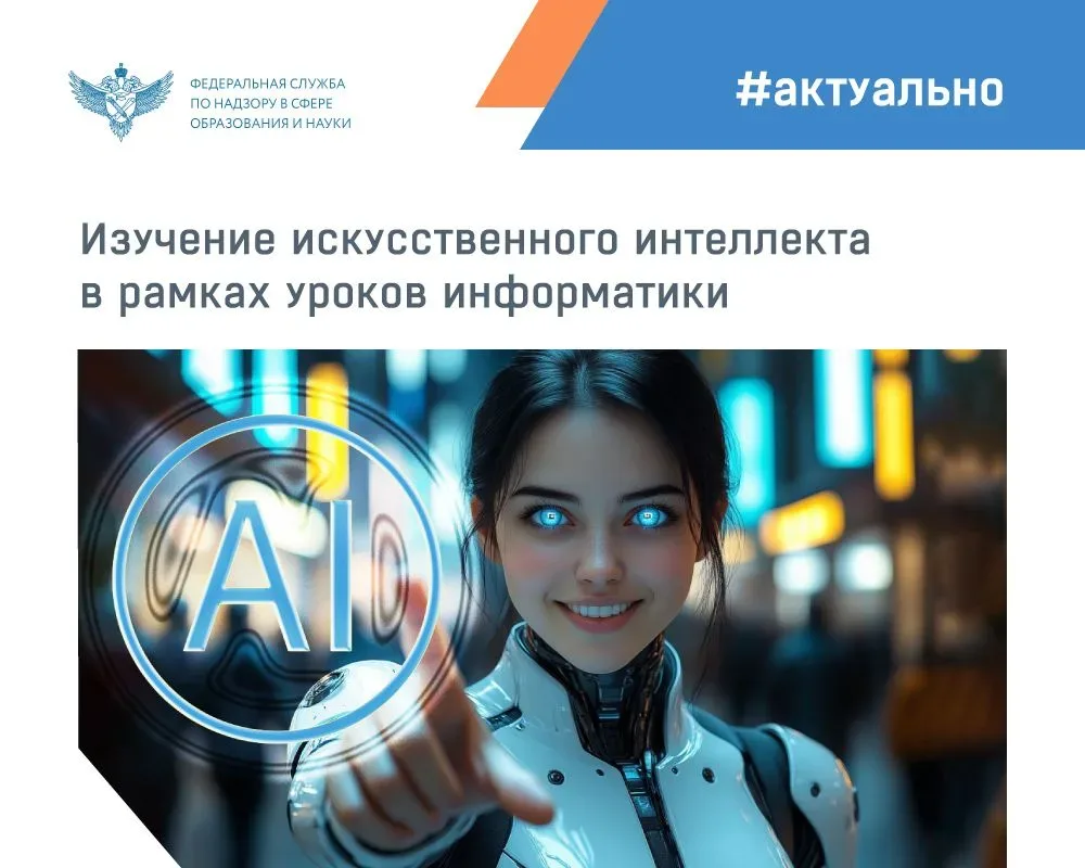 С 2026/27 учебного года в российских школах продолжится системное изучение искусственно...