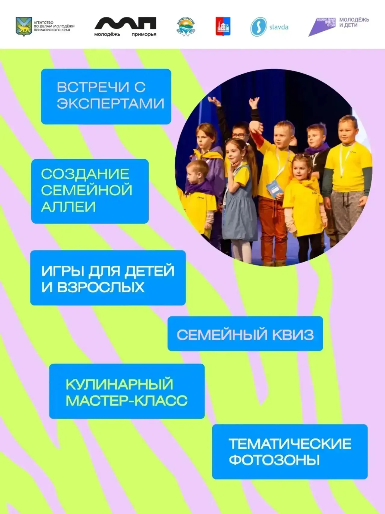 Приглашаем вас на душевное событие — праздник, посвященный Международному дню Семьи!  ✔️На мероприят