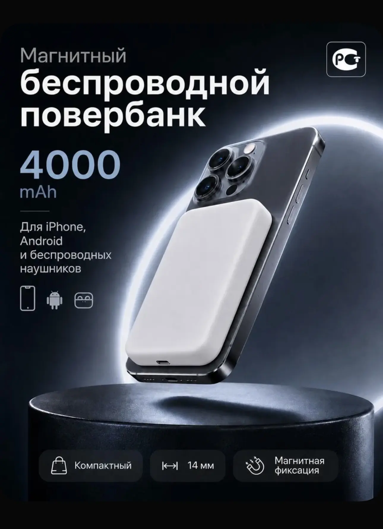 Беспроводной повербанк