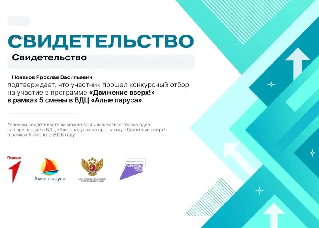 ✨Движение Первых открывает новые горизонты!  Ученик 5 «Б» класса Ярослав Новаков успешно прошёл конк