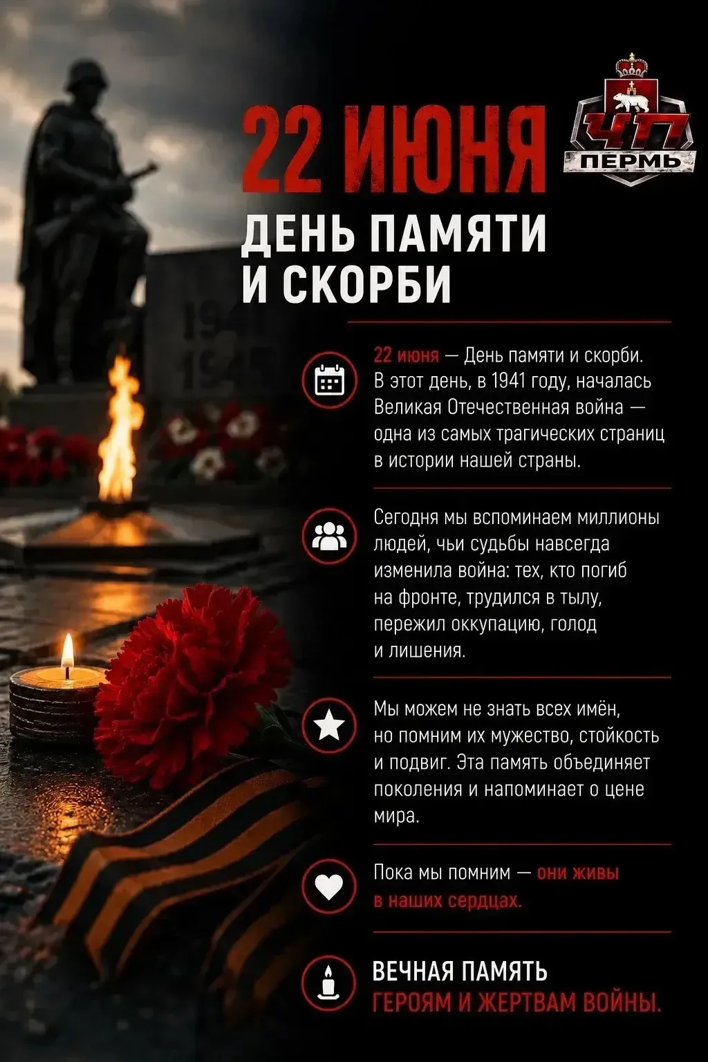 22 июня — День памяти и скорби.

22 июня 1941 года, пожалуй, самый долгий и самый горький день в наш