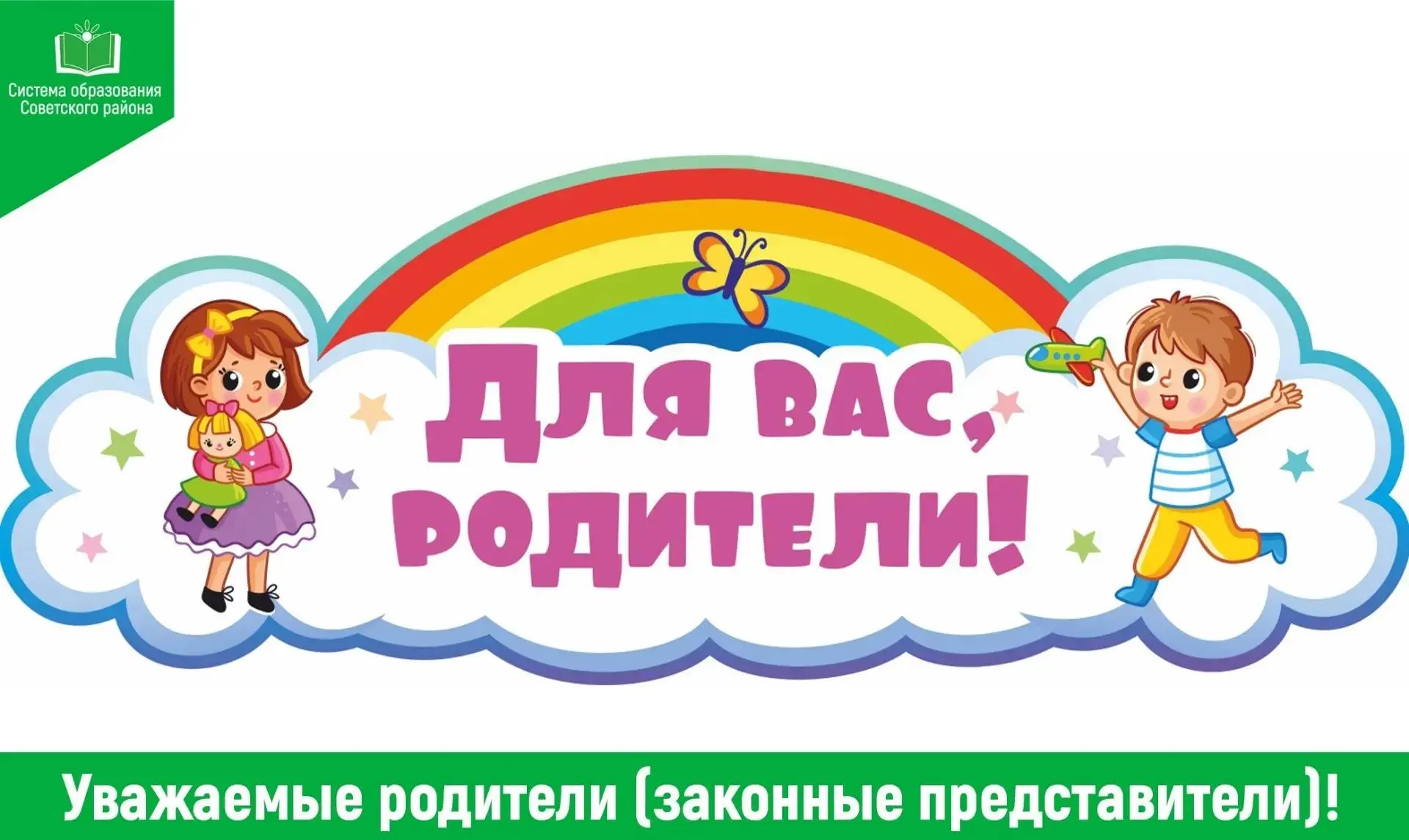 ❗️ Уважаемые родители (законные представители)!
