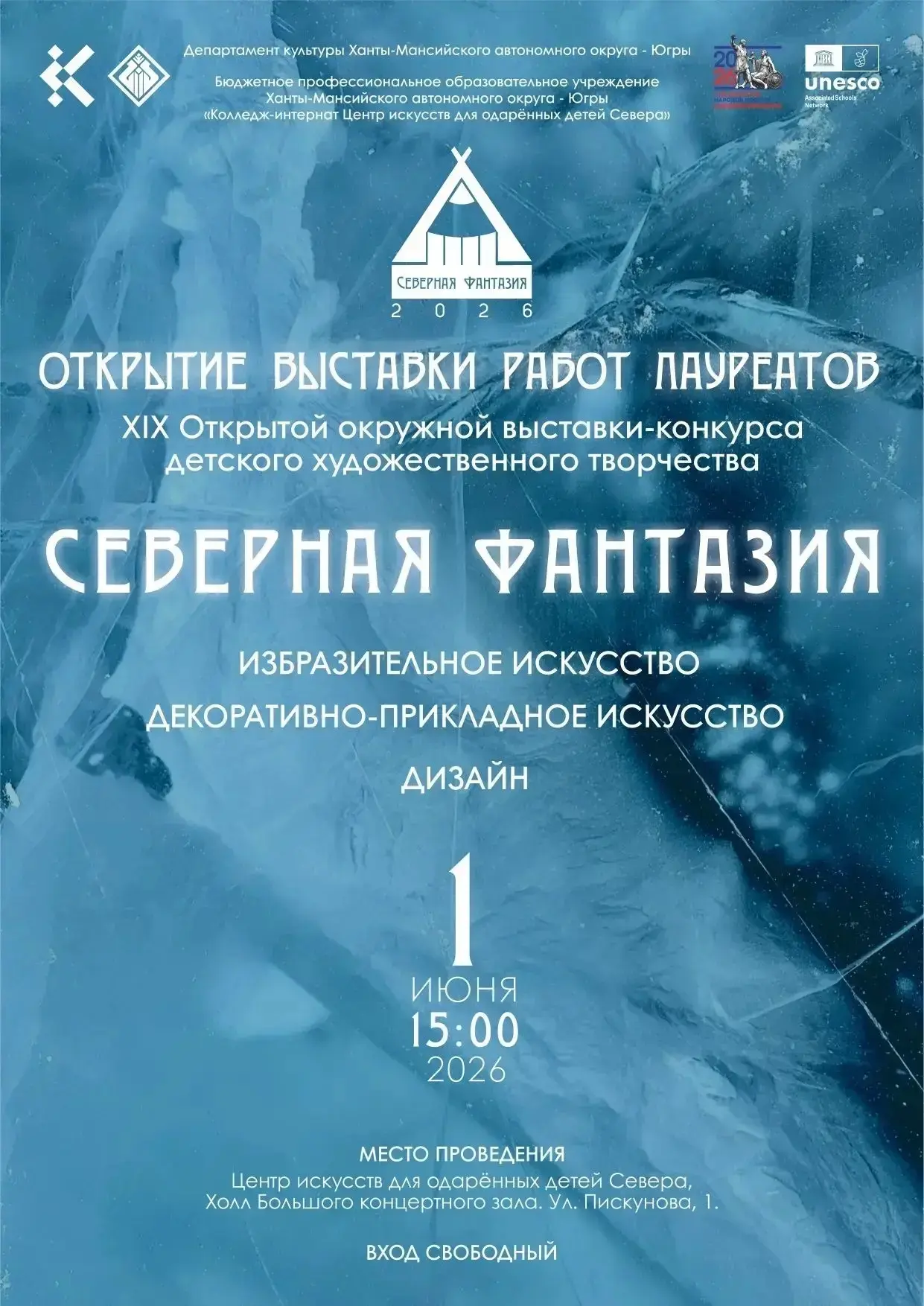 В столице Ханты-Мансийского автономного округа открылась выставка по итогам окружного к...