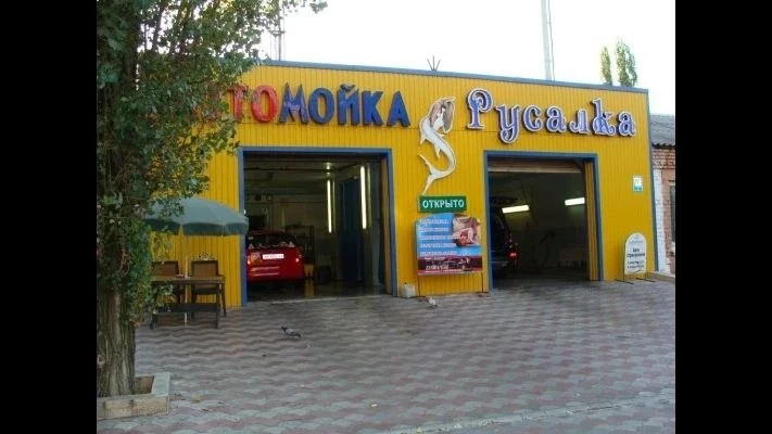 📌На автомойку "Русалка", находимся в районе "Таксопарка", ул. имени 50 летия Образован...