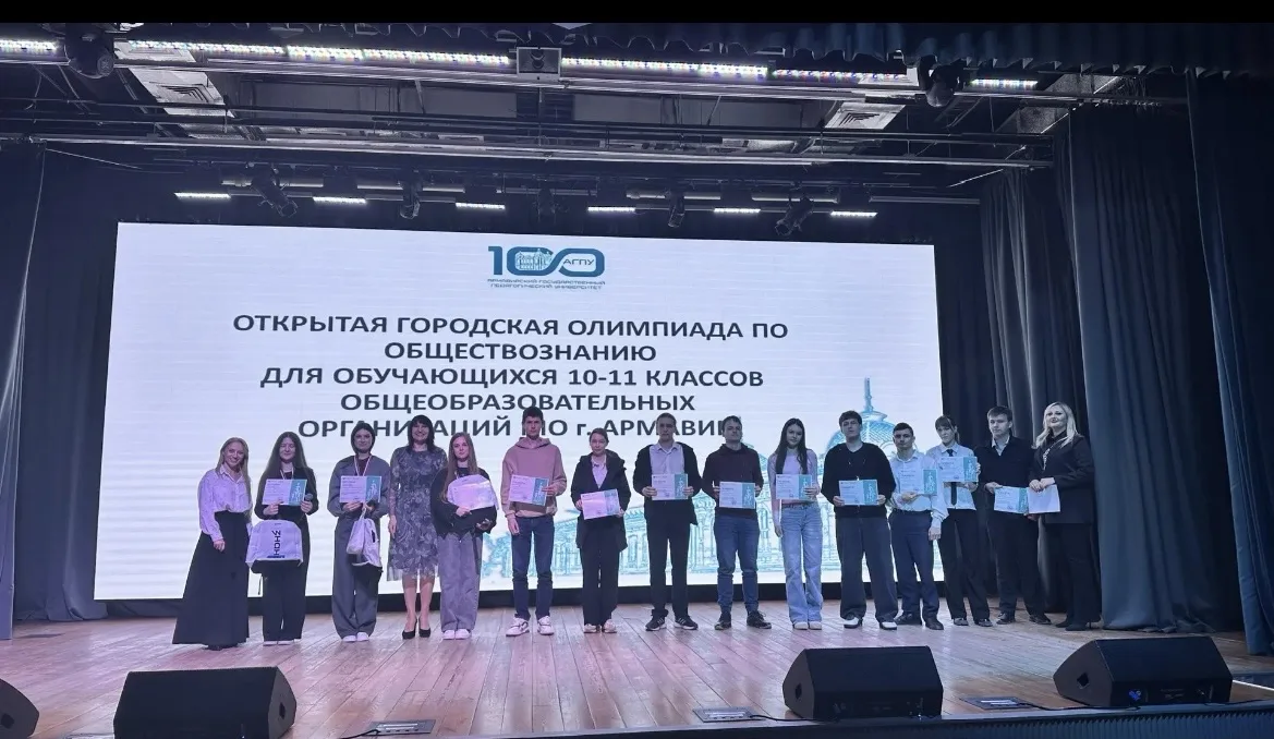 📚ОТКРЫТАЯ ГОРОДСКАЯ ОЛИМПИАДА ПО ОБЩЕСТВОЗНАНИЮ СОСТОЯЛАСЬ В АГПУ