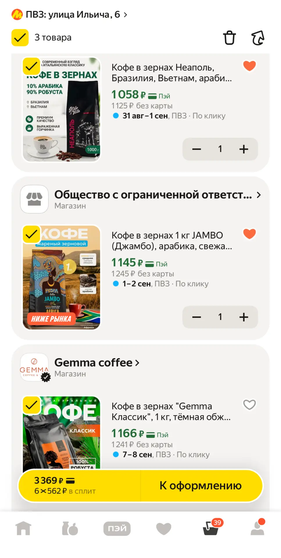💰 Cкидка от кофейных брендов!
