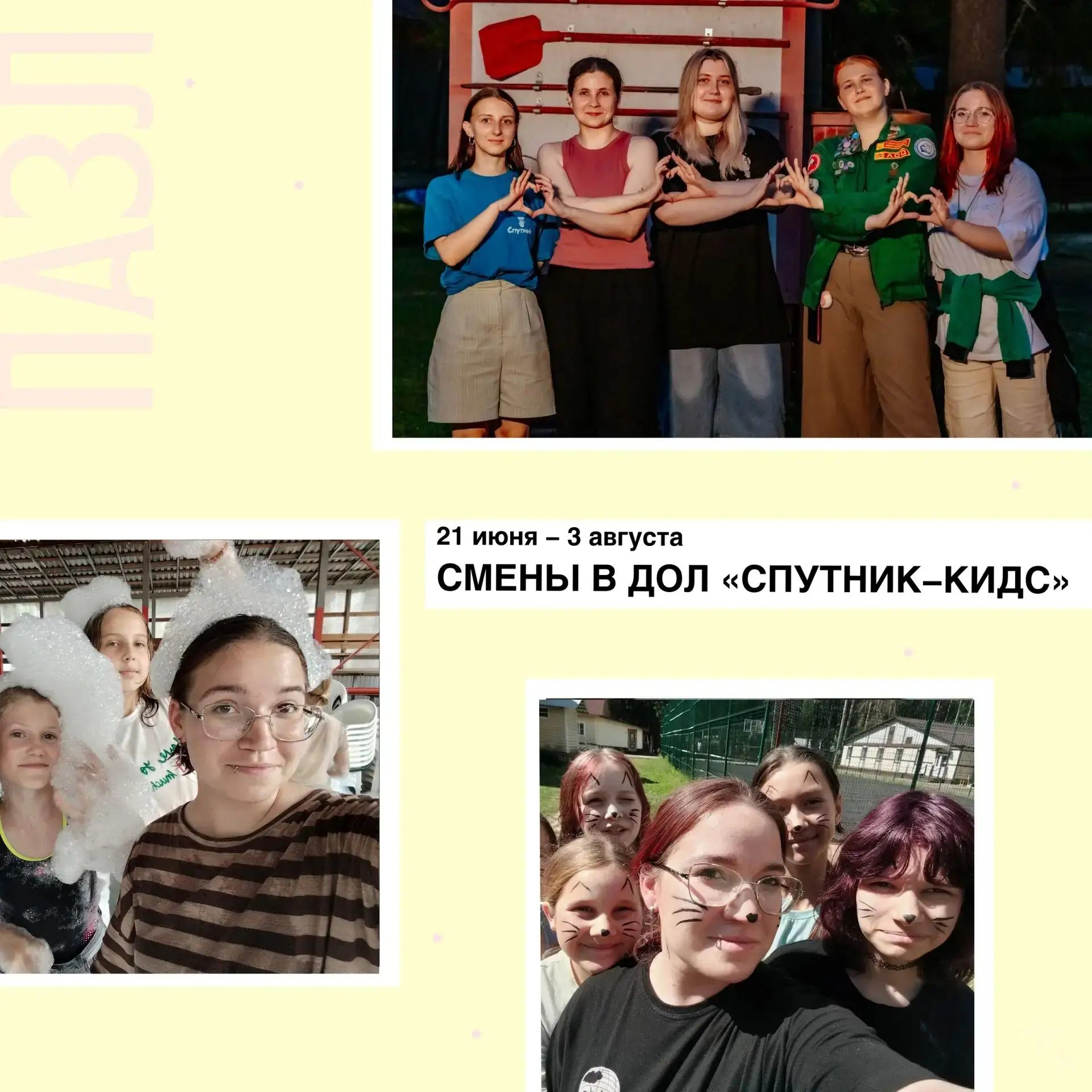 ПАЗЛ В «СПУТНИК-КИДС»