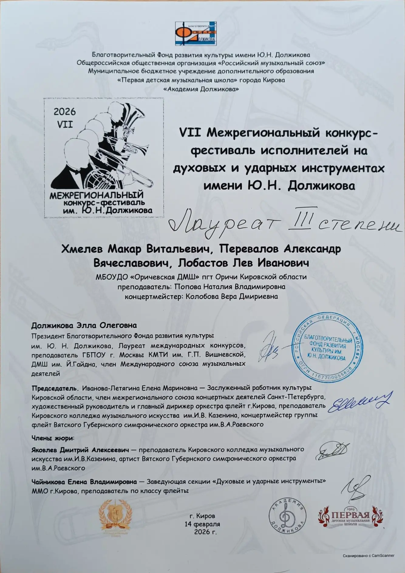 14 февраля 2026 года на базе Первой детской музыкальной школы города Кирова состоялся V...